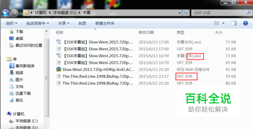 字幕文件如何打开