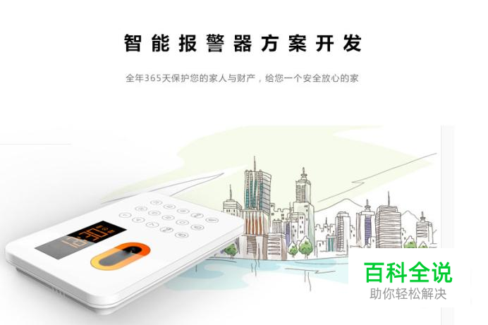 智能安防报警器软件开发方案