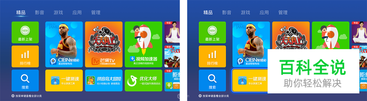 智能电视用户体验设计分享之焦点篇