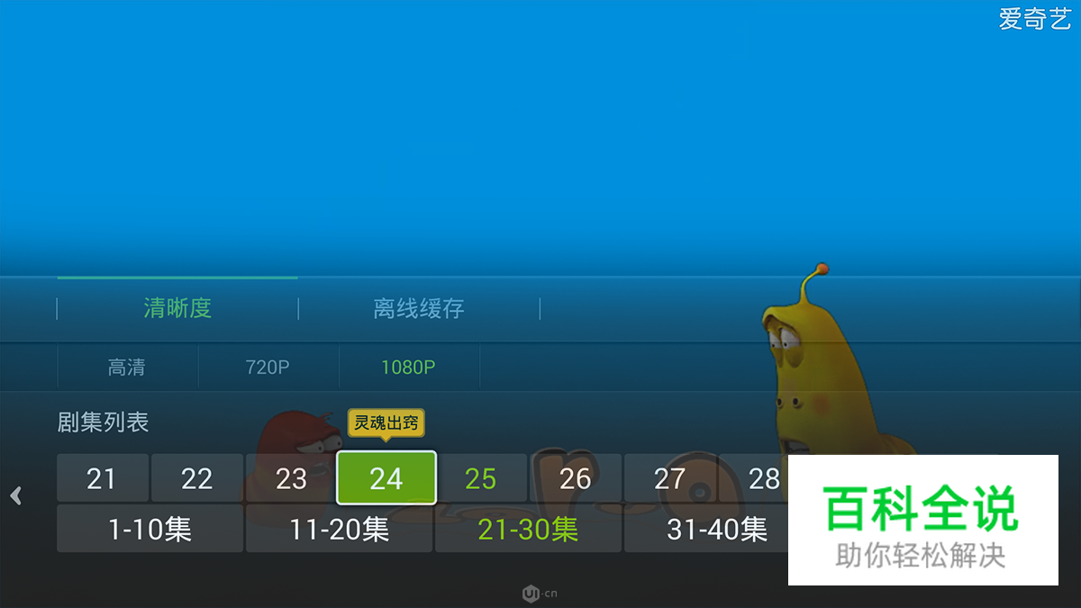 智能电视用户体验设计分享之焦点篇