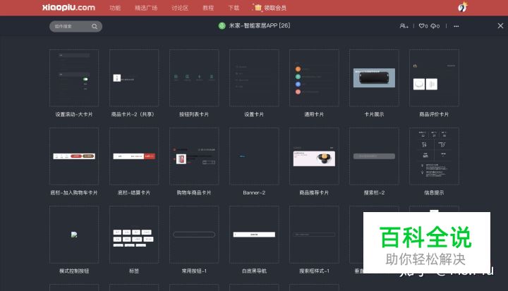 智能家居类App「米家」 原型分享