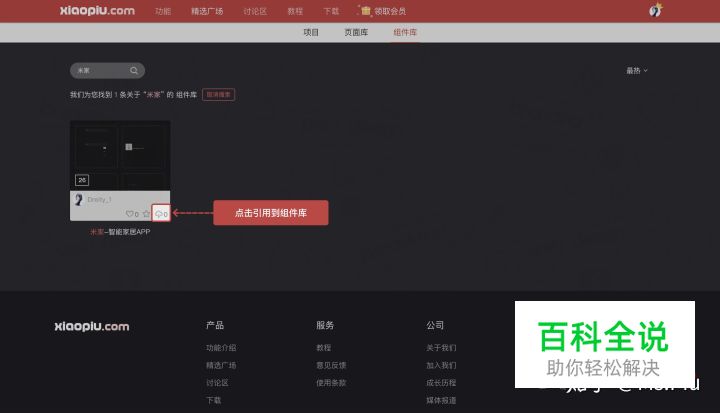 智能家居类App「米家」 原型分享