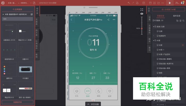 智能家居类App「米家」 原型分享