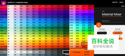 助你快速搭配 Material Design 配色方案的10款Web工具