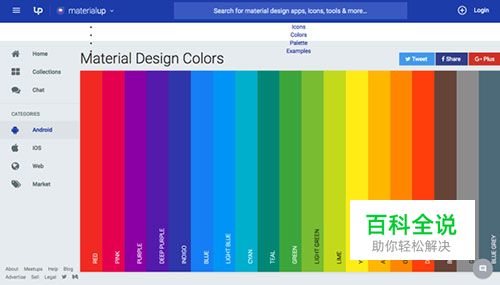 助你快速搭配 Material Design 配色方案的10款Web工具
