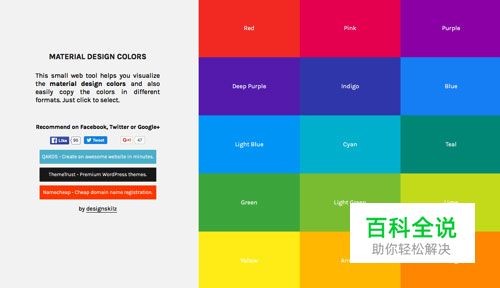 助你快速搭配 Material Design 配色方案的10款Web工具