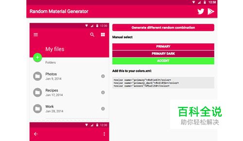助你快速搭配 Material Design 配色方案的10款Web工具