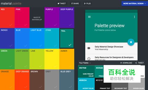 助你快速搭配 Material Design 配色方案的10款Web工具