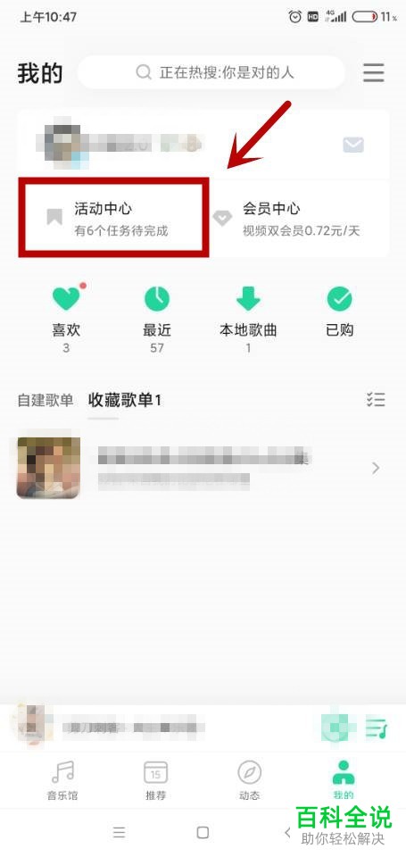 在哪里打开QQ音乐APP中的活动中心