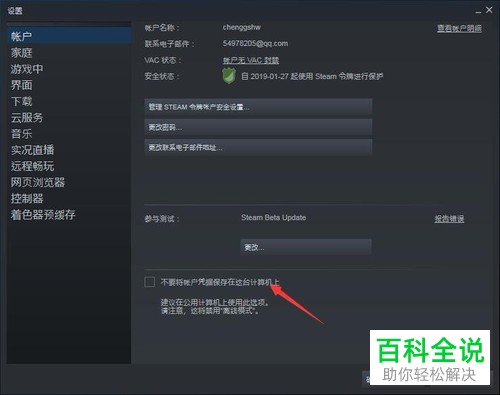 在哪里设置steamAPP的不让账户凭据保留在计算机上的功能