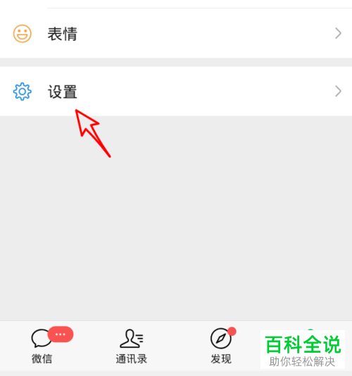 在哪里可以关闭通知到微信的QQ邮件功能