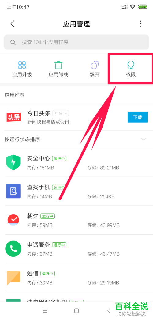 在哪里更改小米手机的软件权限