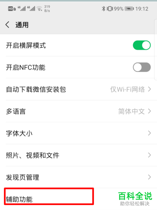 在哪里可以关闭通知到微信的QQ邮件功能