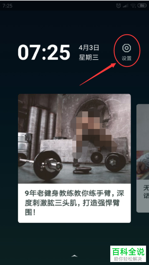 在哪里可以关闭或开启手机趣头条APP的锁屏阅读功能