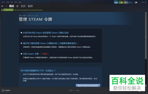 在哪里设置steamAPP的不让账户凭据保留在计算机上的功能