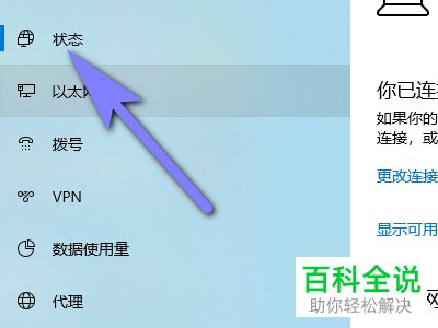 在哪里找到Win10系统电脑的桥接功能