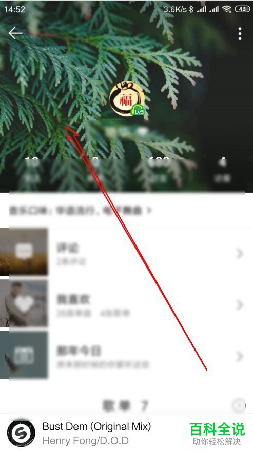 在哪里可以更改手机版QQ音乐个人主页背景