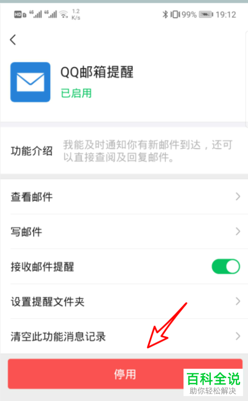 在哪里可以关闭通知到微信的QQ邮件功能