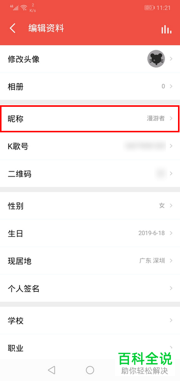 在哪里可以更改全民K歌APP的账号昵称