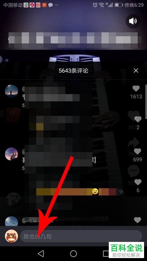 在哪里评论刷宝短视频