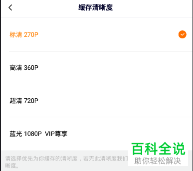 在哪里修改手机腾讯视频APP缓存视频的清晰度