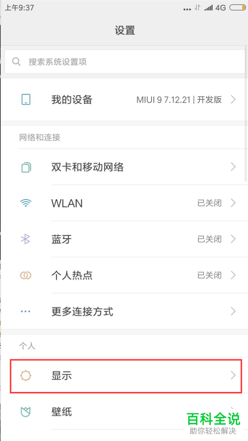 在哪里修改小米手机的字体大小