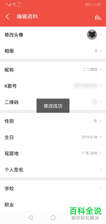 在哪里可以更改全民K歌APP的账号昵称