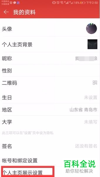 在哪里设置网易云音乐APP的个人信息仅自己可见