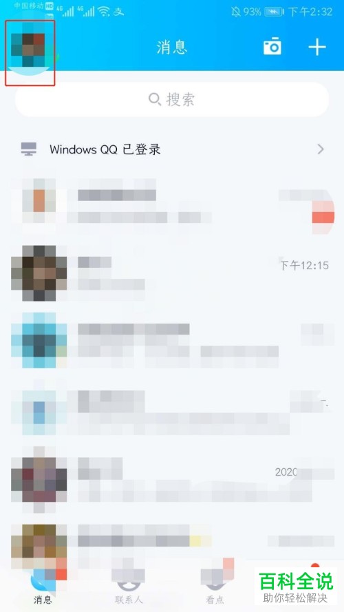 在哪里找到手机QQ上的文字提取功能