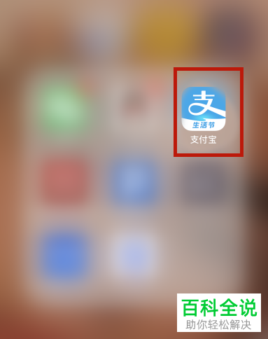 在哪里找到支付宝APP里面的赚钱红包搜索码