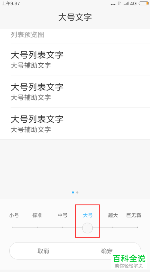 在哪里修改小米手机的字体大小