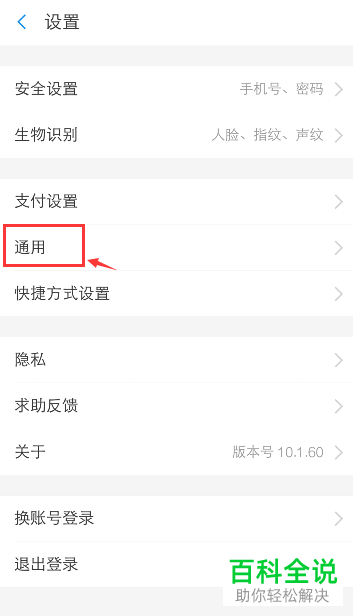 在哪里可以关闭支付宝APP的消息内容详情显示在消息栏的功能