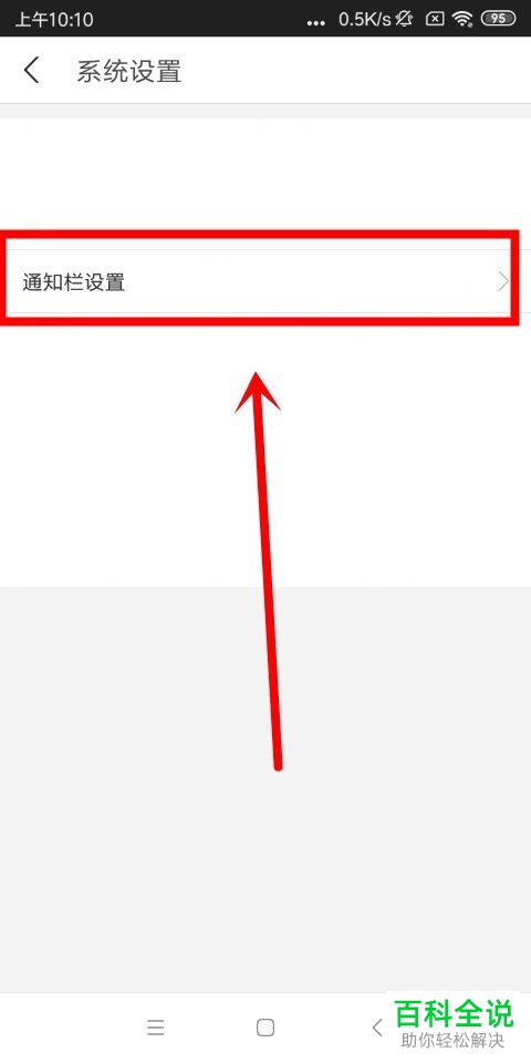 在哪里关闭或开启手机惠头条APP的消息通知