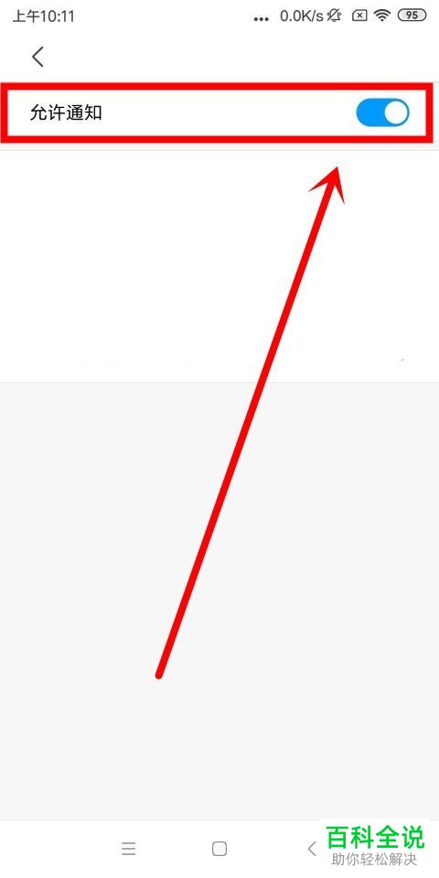 在哪里关闭或开启手机惠头条APP的消息通知