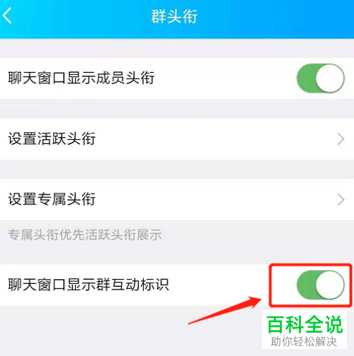 在哪里开启QQ群荣誉中的互动标识