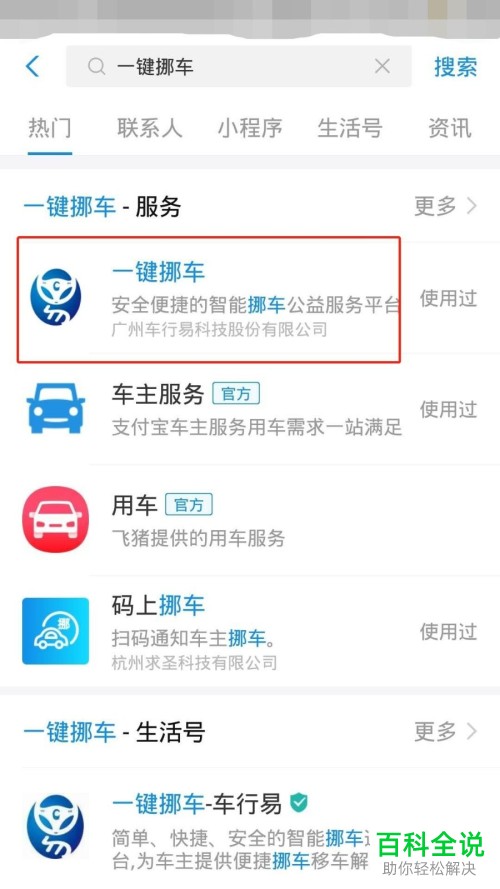 在哪里找到支付宝APP中的一键挪车功能