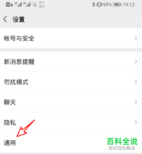 在哪里可以关闭通知到微信的QQ邮件功能
