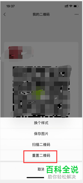 在哪里可以重置我们的微信二维码