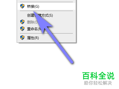 在哪里找到Win10系统电脑的桥接功能