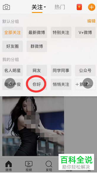 在哪里可以自建或修改微博的已关注的人的分组名称