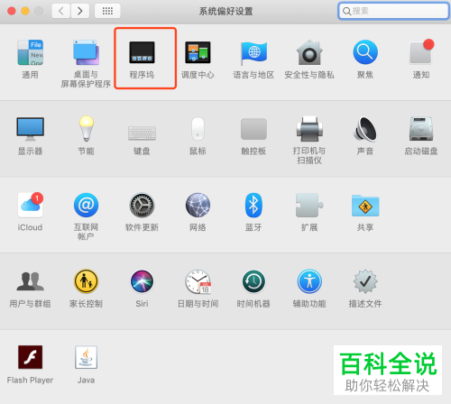 在哪里可以切换macBook苹果电脑的程序坞位置