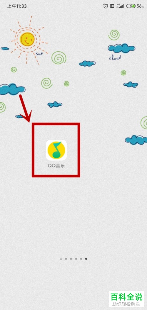 在哪里打开QQ音乐APP中的活动中心