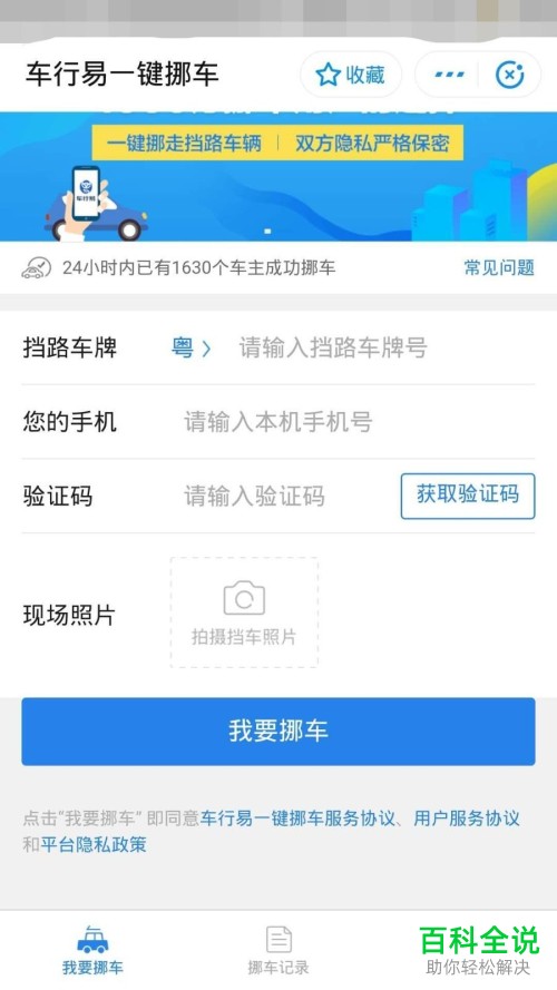 在哪里找到支付宝APP中的一键挪车功能