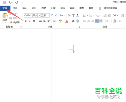 在哪里可以恢复2019版本word的未保存的Word文档