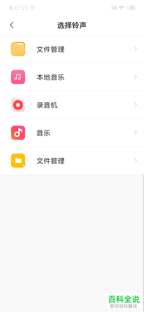 在哪里修改小米手机的来电铃声