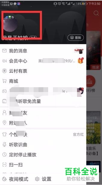 在哪里设置网易云音乐APP的个人信息仅自己可见