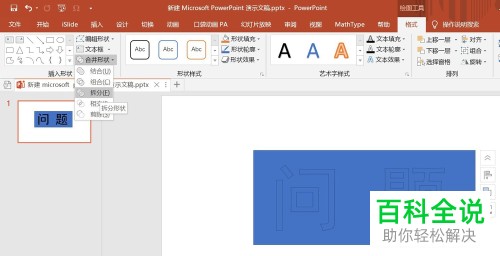 在哪里编辑PPT文档的文字形状