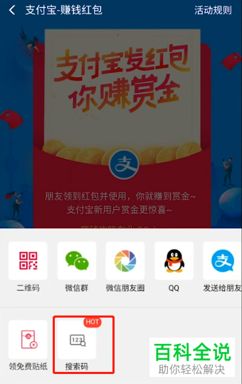 在哪里找到支付宝APP里面的赚钱红包搜索码