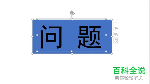 在哪里编辑PPT文档的文字形状