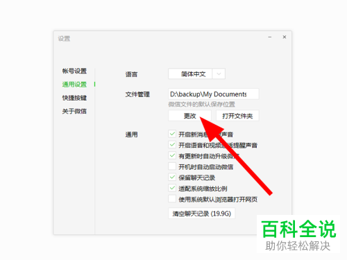 在哪里查看电脑版储存的微信的聊天记录